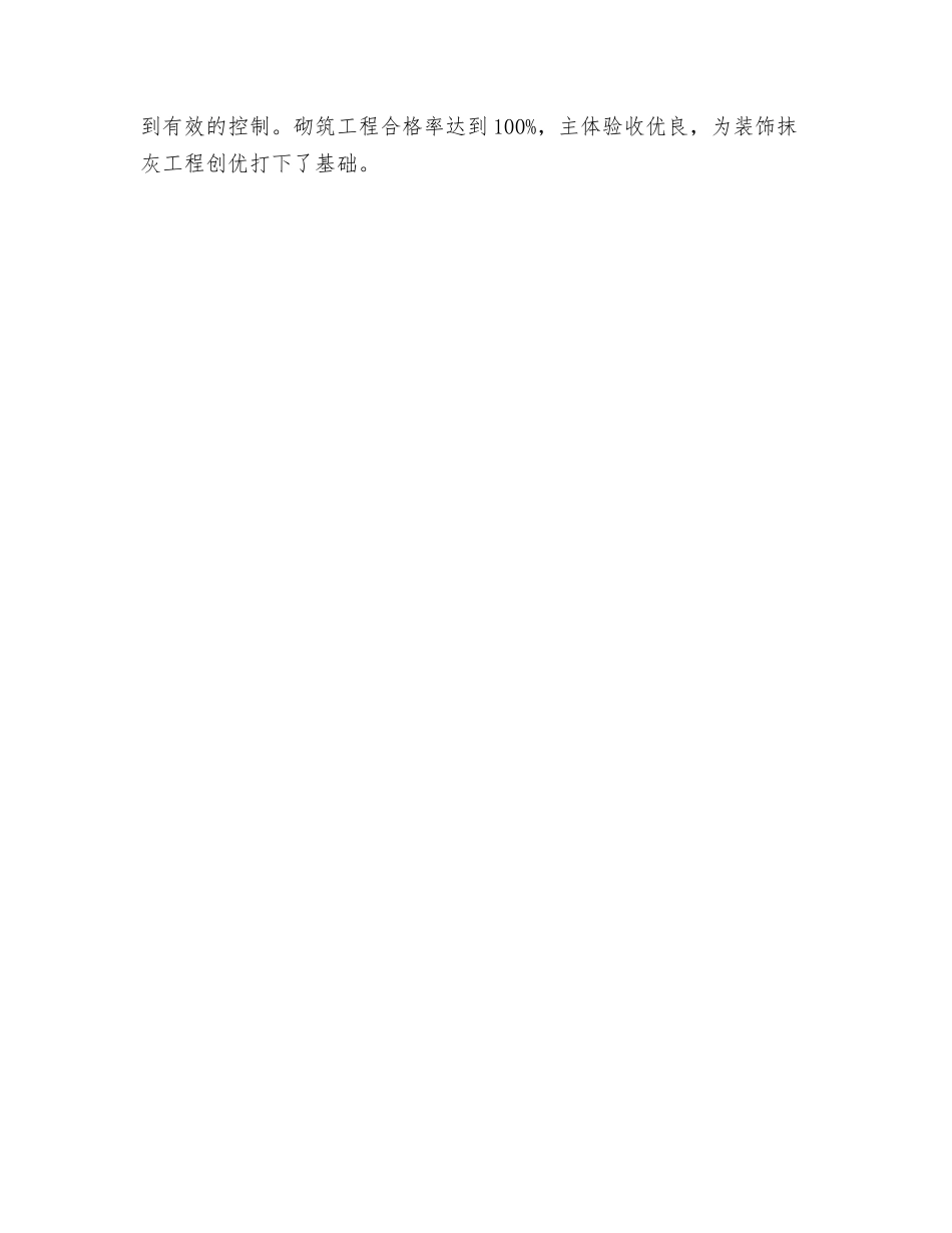 浅谈混凝土梁底填充墙顶收缩变形的控制_第3页