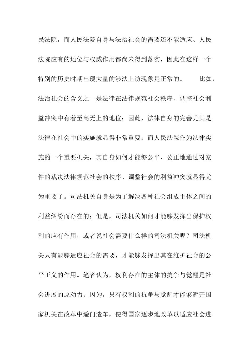 浅谈涉法上访案件的客观成因及与对策_第2页