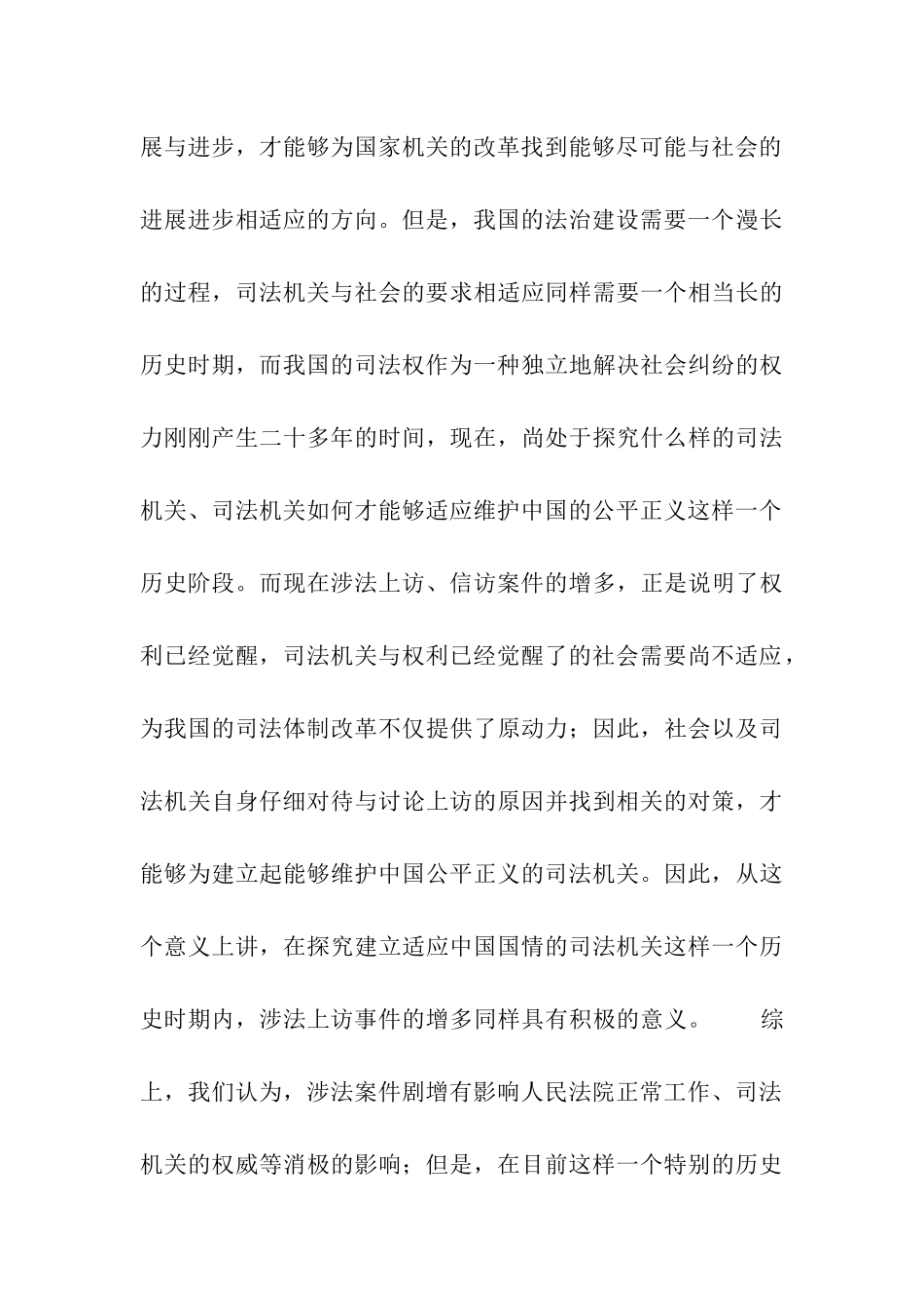 浅谈涉法上访案件的客观成因及与对策_第3页