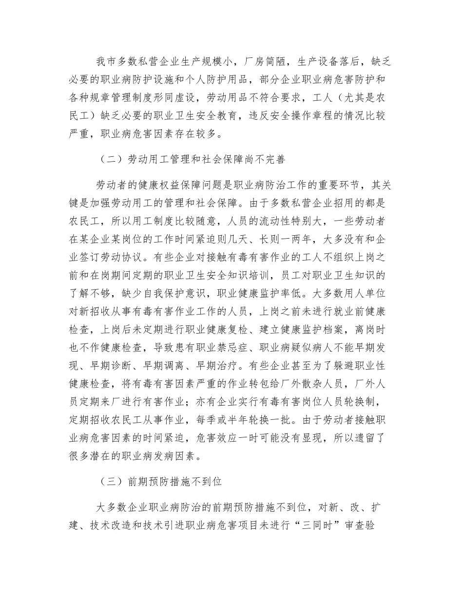 浅谈淮北市职业健康现状与职业危害防治对策_第2页