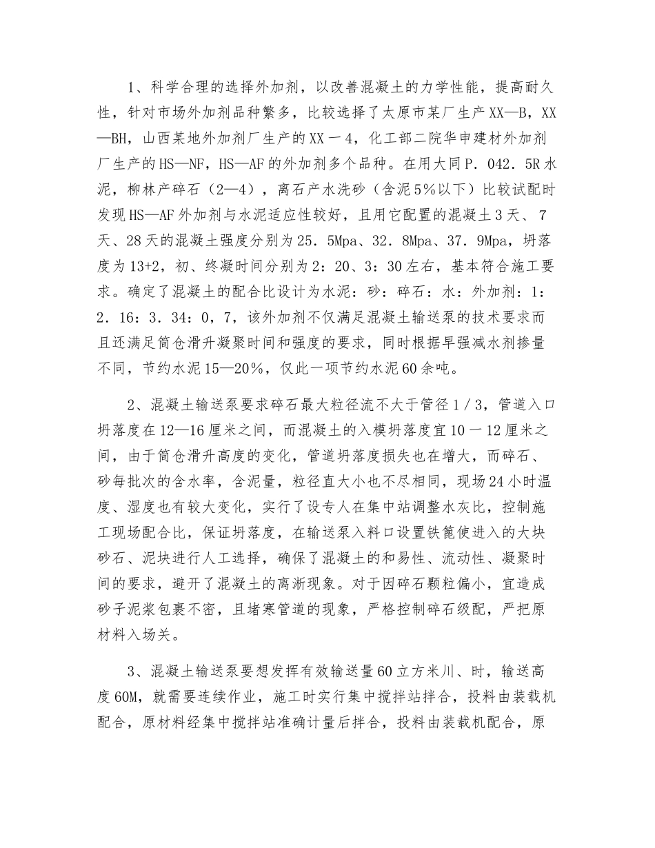 浅谈混凝土输送泵在筒仓滑模施工中的应用_第2页