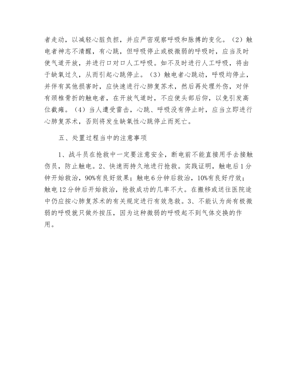 浅谈火场灭火救援中对触电人员的救助_第3页