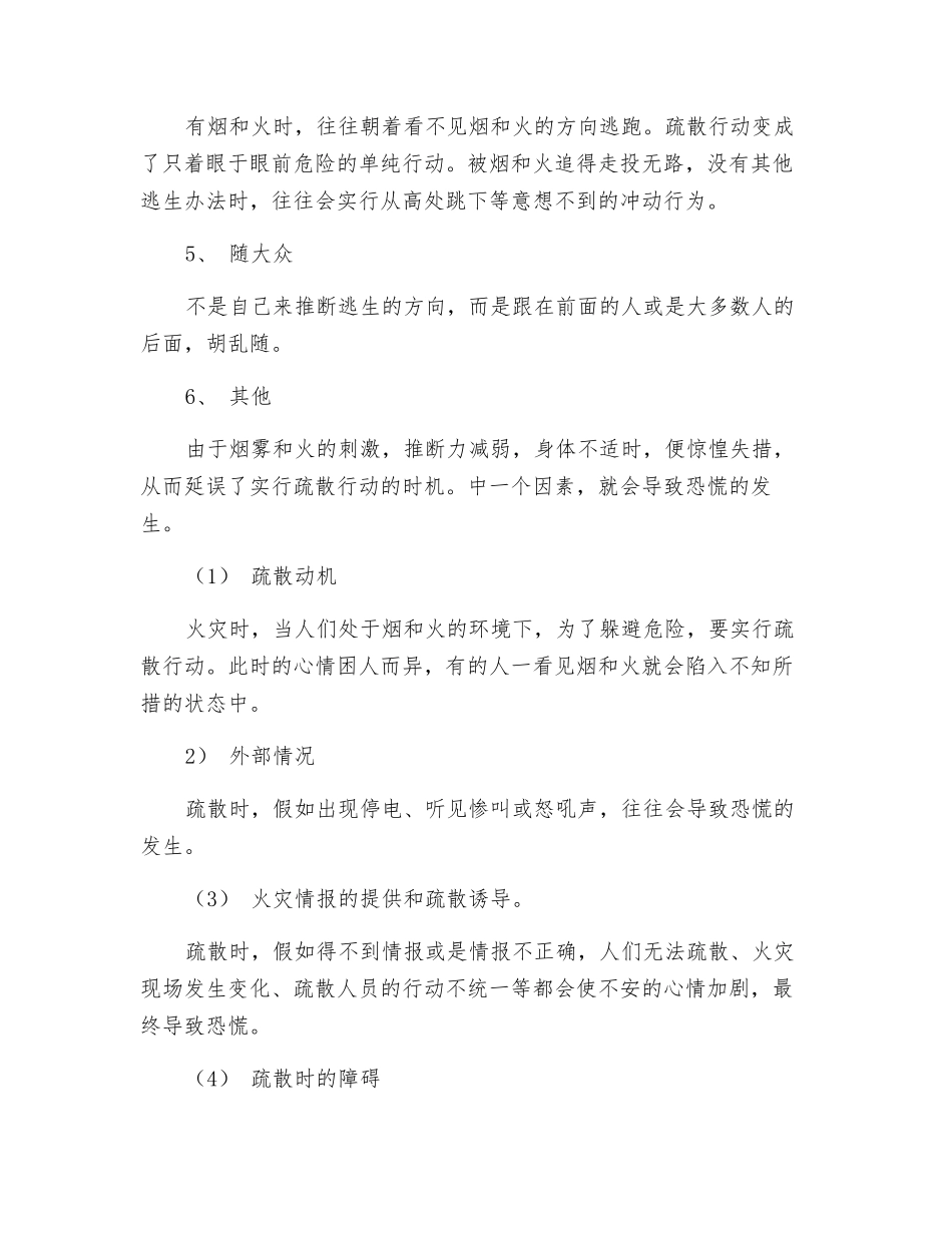 浅谈火灾发生时人心理与行为的误区_第2页