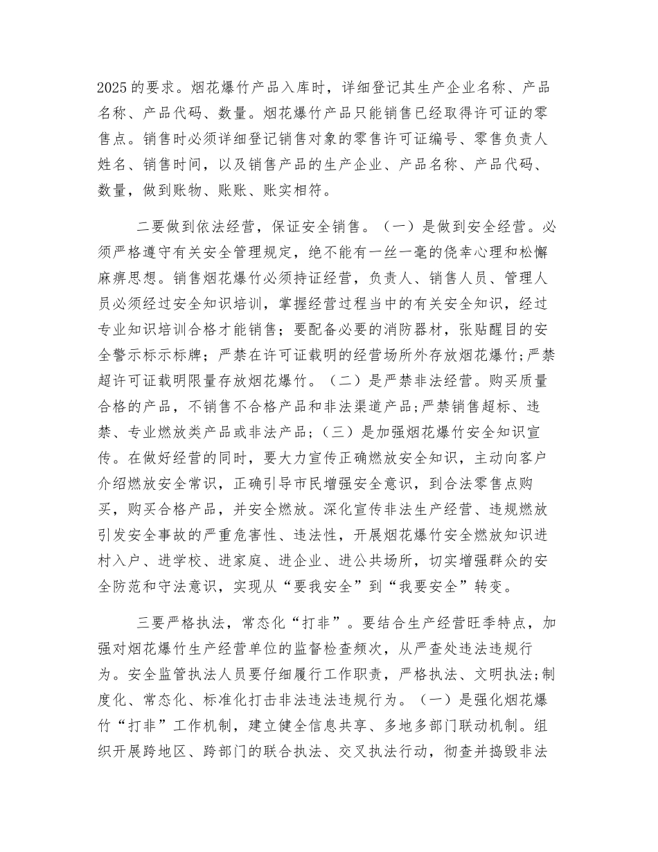 浅谈烟花爆竹经营安全管理_第2页