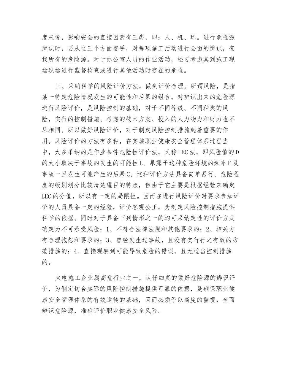 浅谈火电施工企业危险源辨识评价_第2页