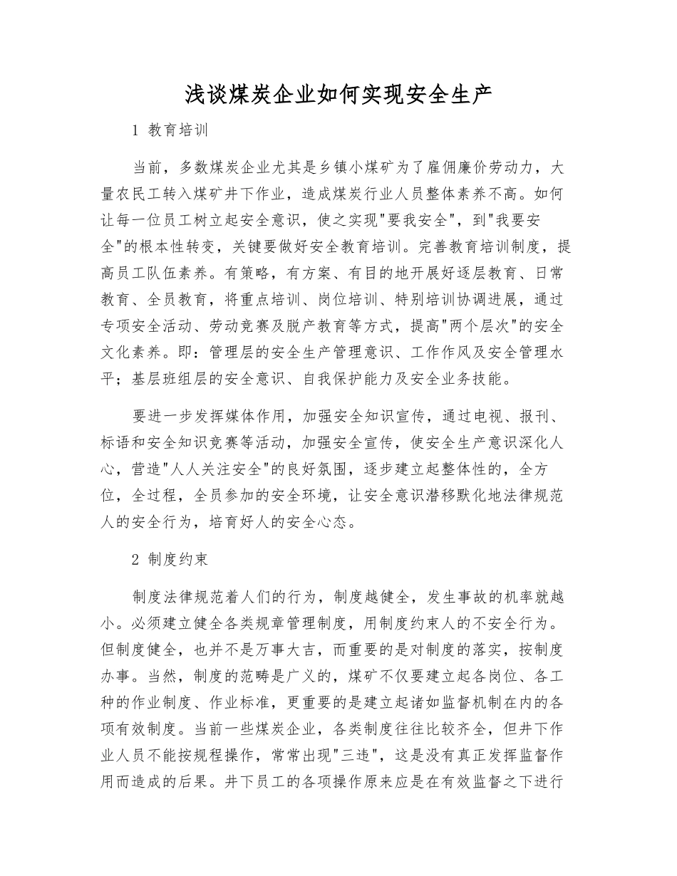 浅谈煤炭企业如何实现安全生产_第1页