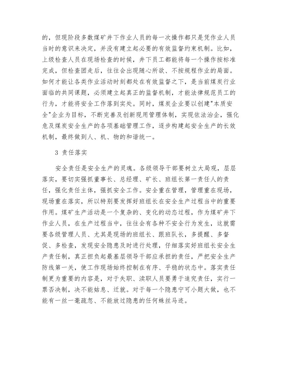 浅谈煤炭企业如何实现安全生产_第2页