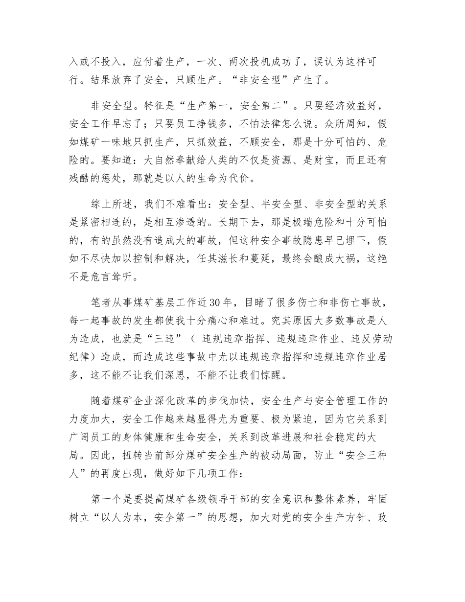 浅谈煤矿“安全三种人”_第2页
