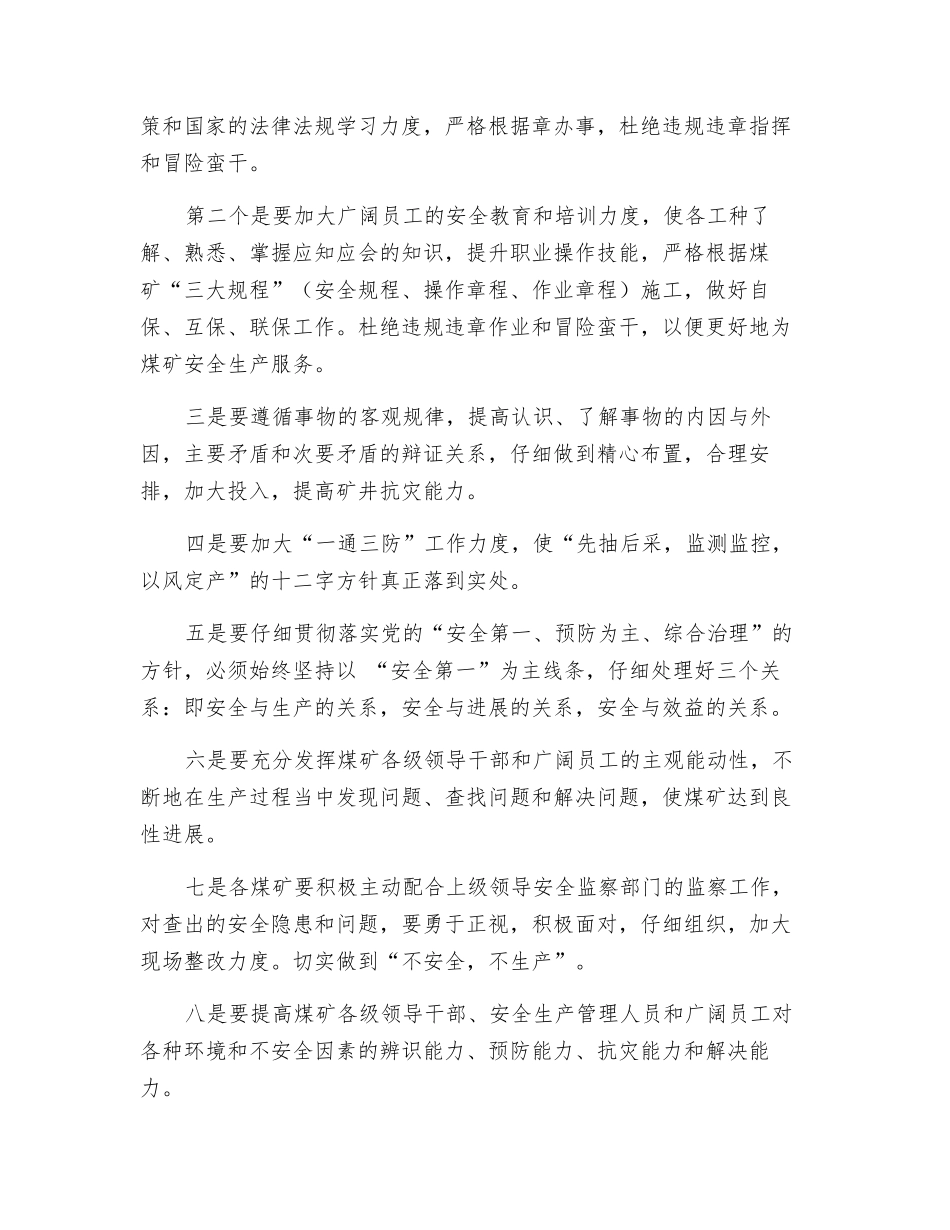 浅谈煤矿“安全三种人”_第3页