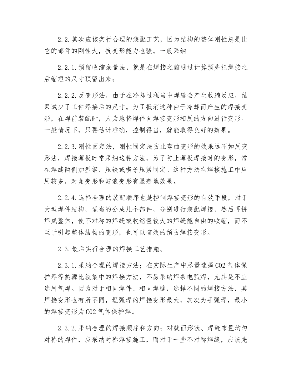 浅谈焊接变形与控制_第3页