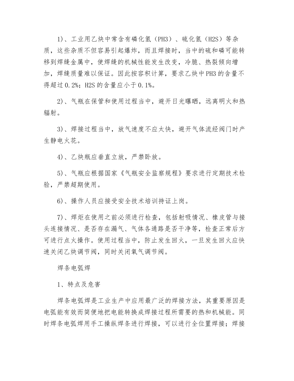 浅谈焊接的安全操作_第2页