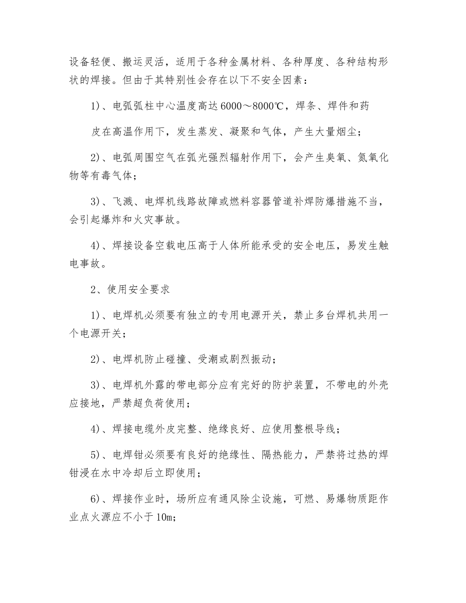 浅谈焊接的安全操作_第3页