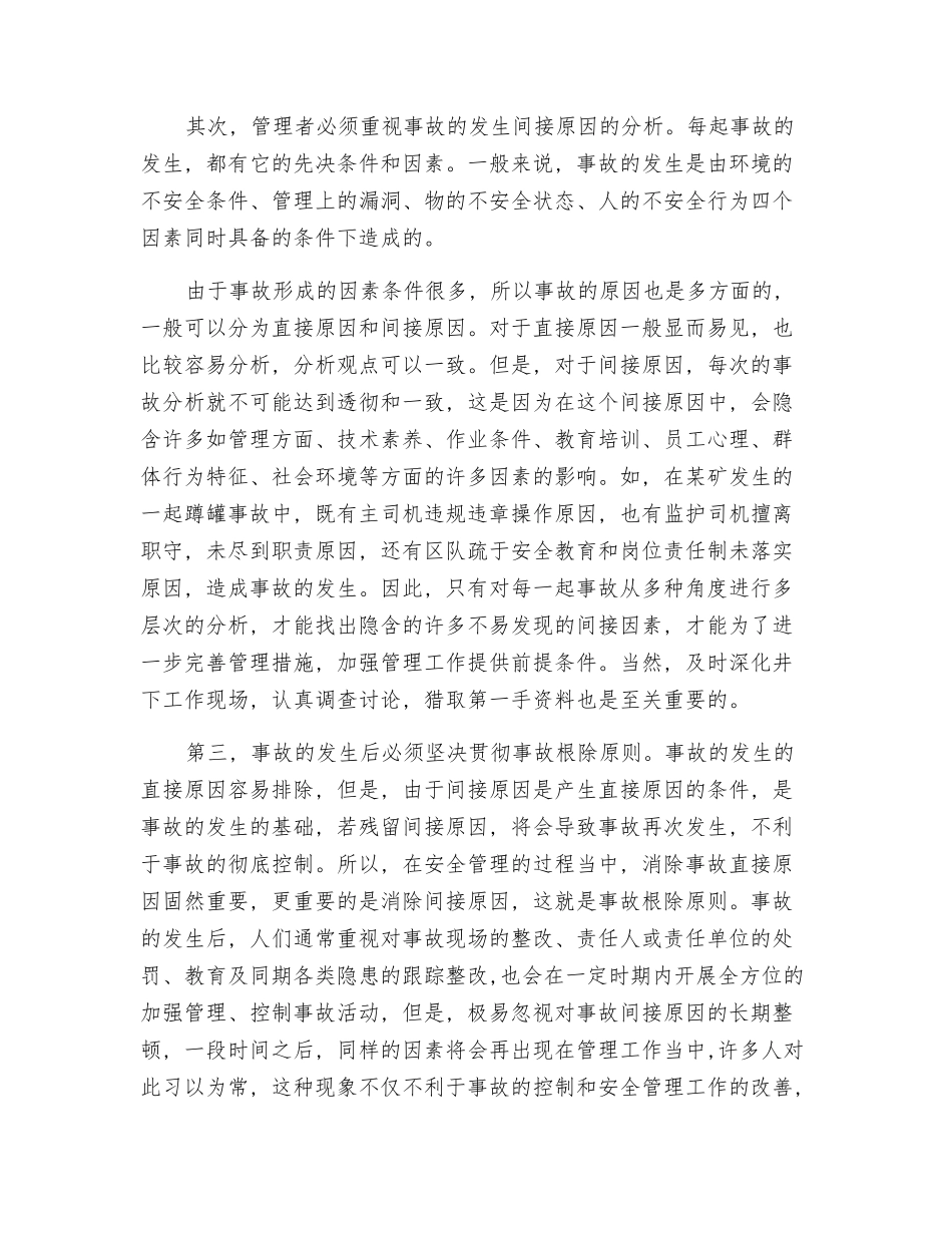 浅谈煤矿事故分析与安全管理_第2页