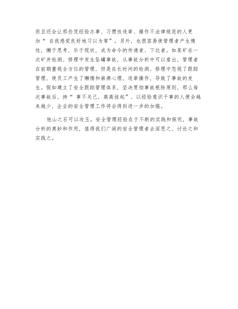 浅谈煤矿事故分析与安全管理_第3页