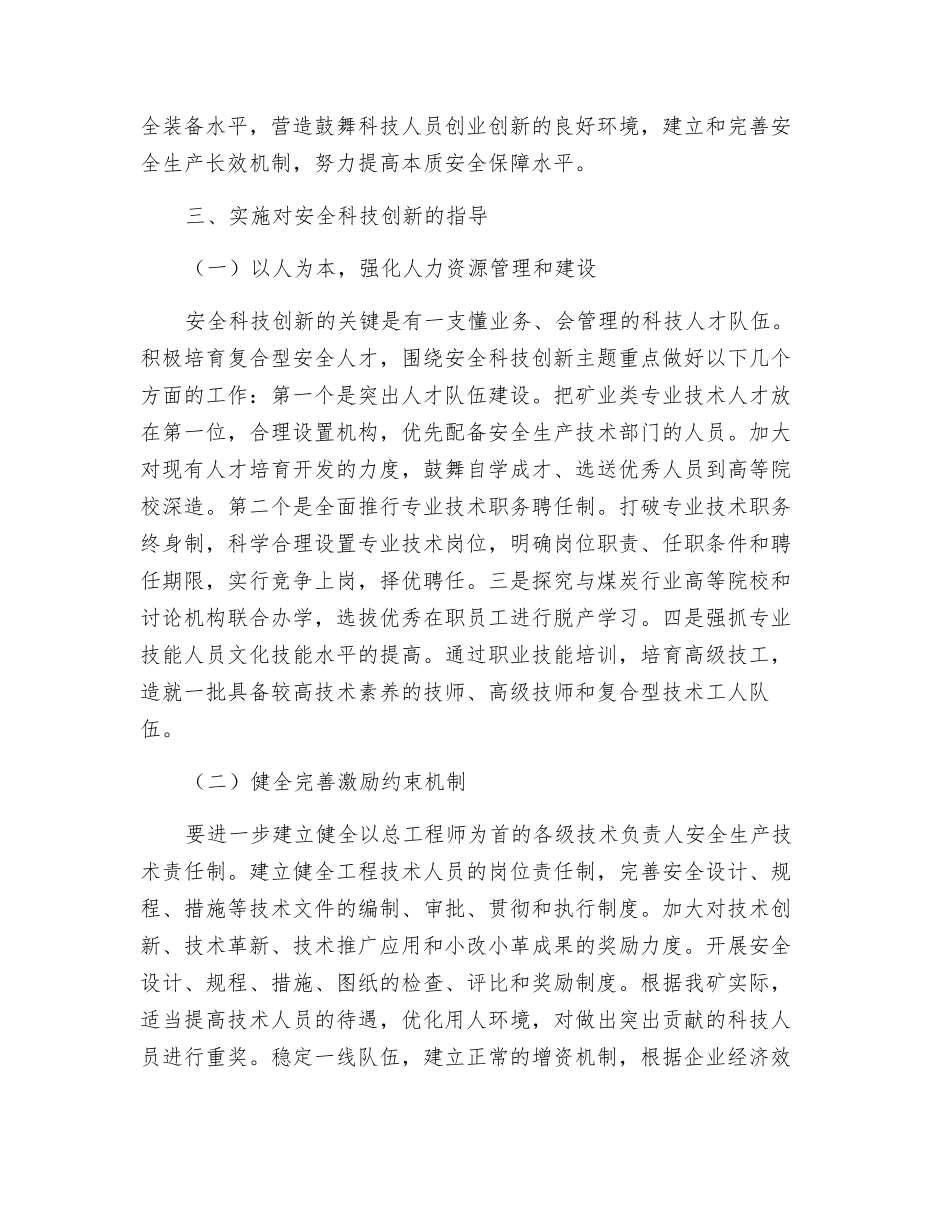 浅谈煤矿企业安全科技创新工作_第2页