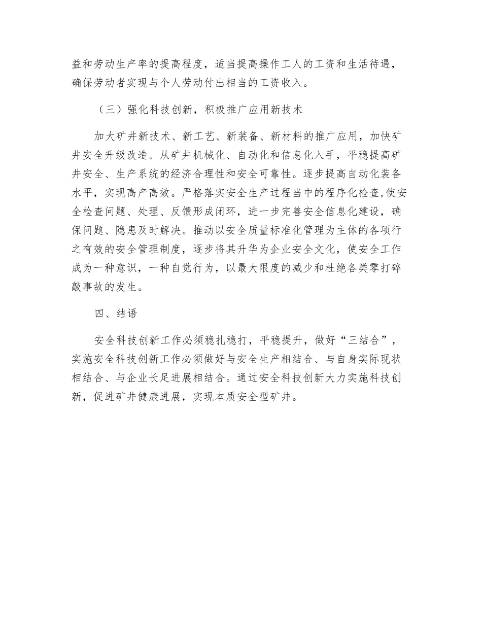 浅谈煤矿企业安全科技创新工作_第3页