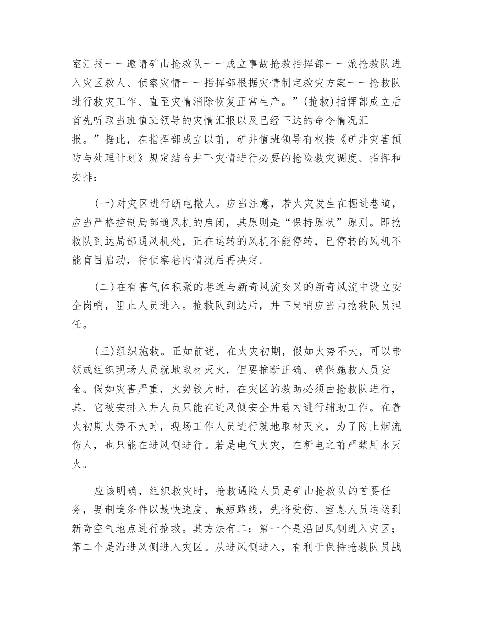 浅谈煤矿井下火灾的抢救处理_第2页