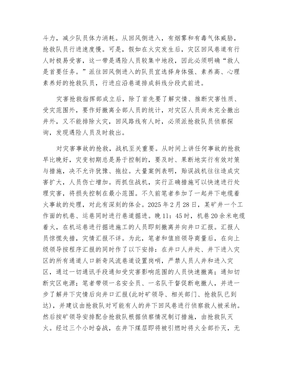 浅谈煤矿井下火灾的抢救处理_第3页