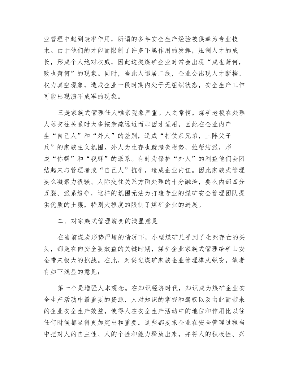 浅谈煤矿企业家族式管理在安全生产中的弊端_第2页