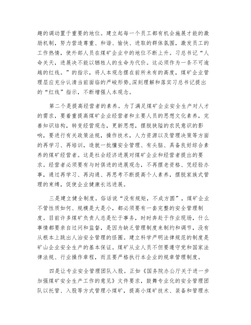 浅谈煤矿企业家族式管理在安全生产中的弊端_第3页