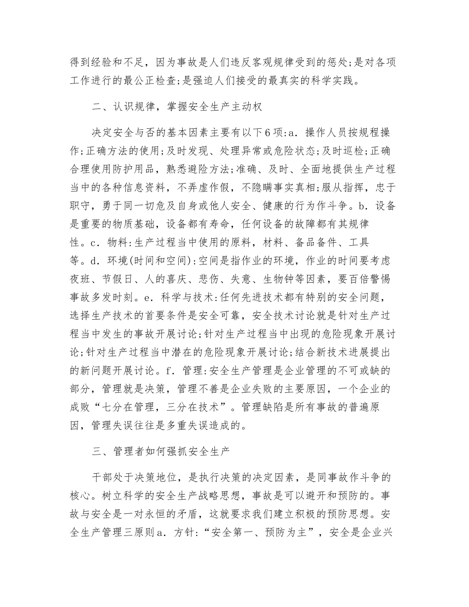 浅谈煤矿企业的现代安全生产管理_第2页