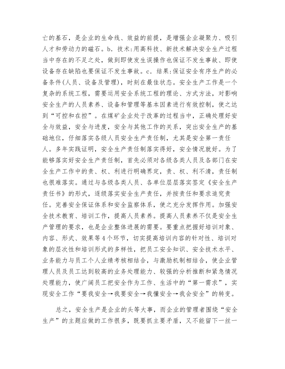 浅谈煤矿企业的现代安全生产管理_第3页