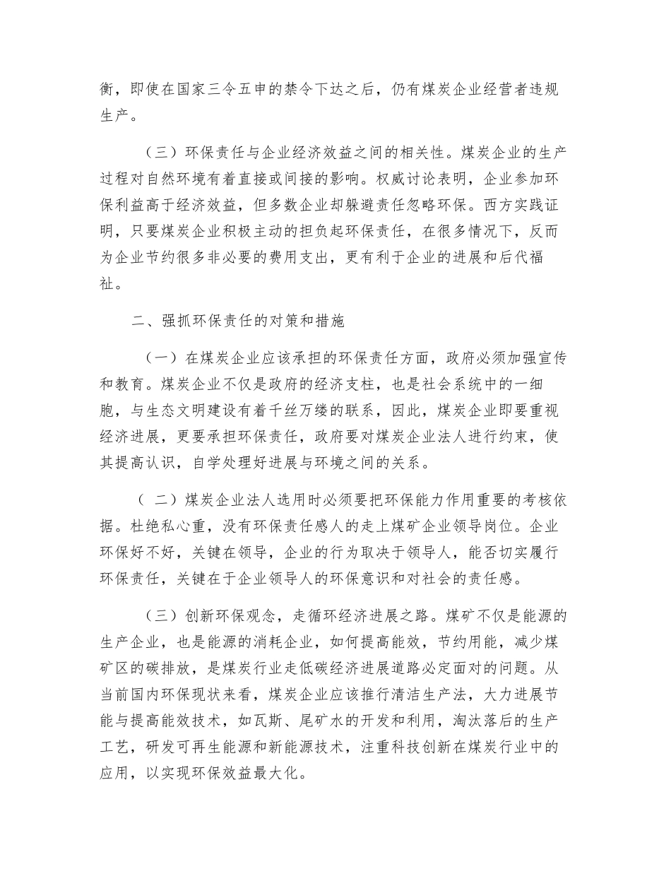 浅谈煤矿企业环保责任_第2页