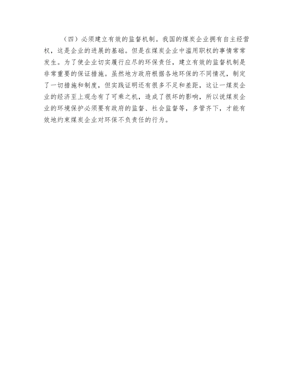 浅谈煤矿企业环保责任_第3页