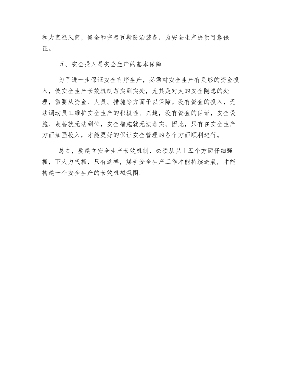 浅谈煤矿企业构建安全生产长效机制_第3页