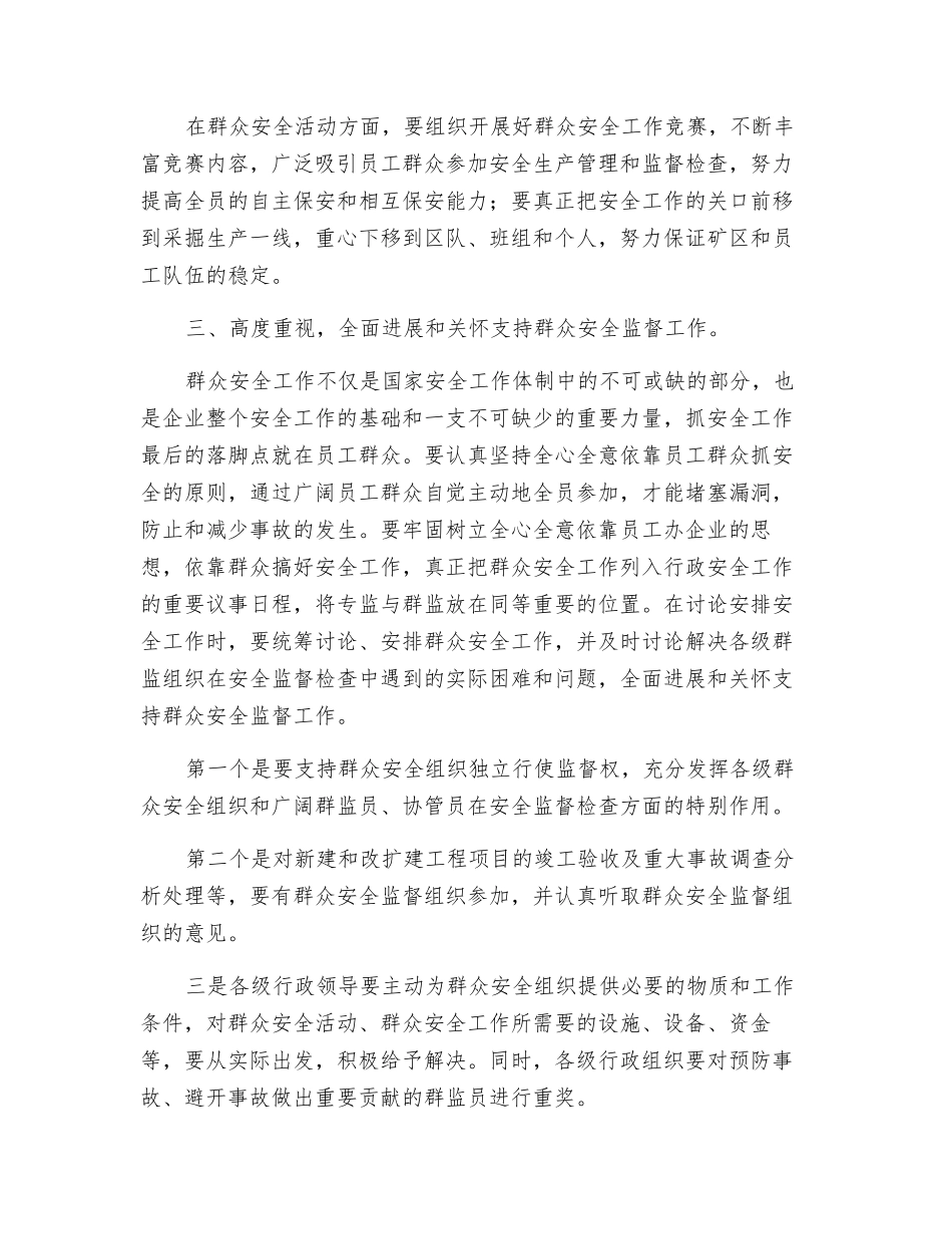 浅谈煤矿企业群众安全监督工作_第2页