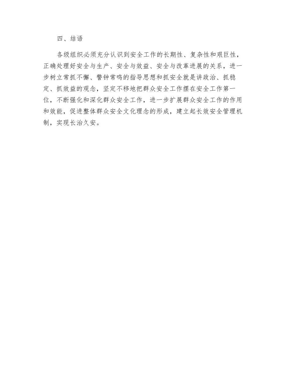 浅谈煤矿企业群众安全监督工作_第3页