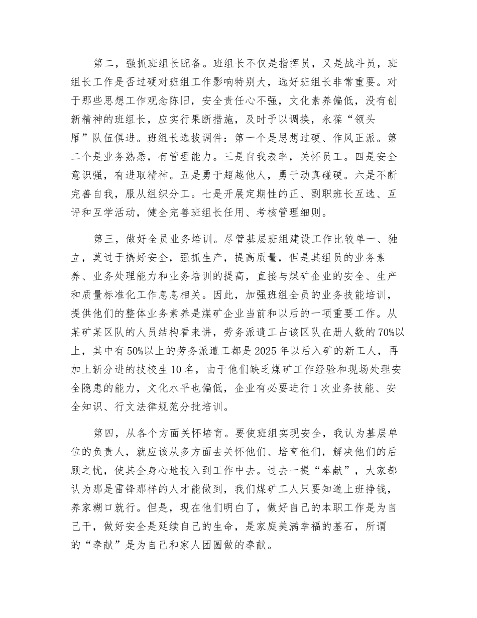 浅谈煤矿基层班组建设工作的几点思考_第2页
