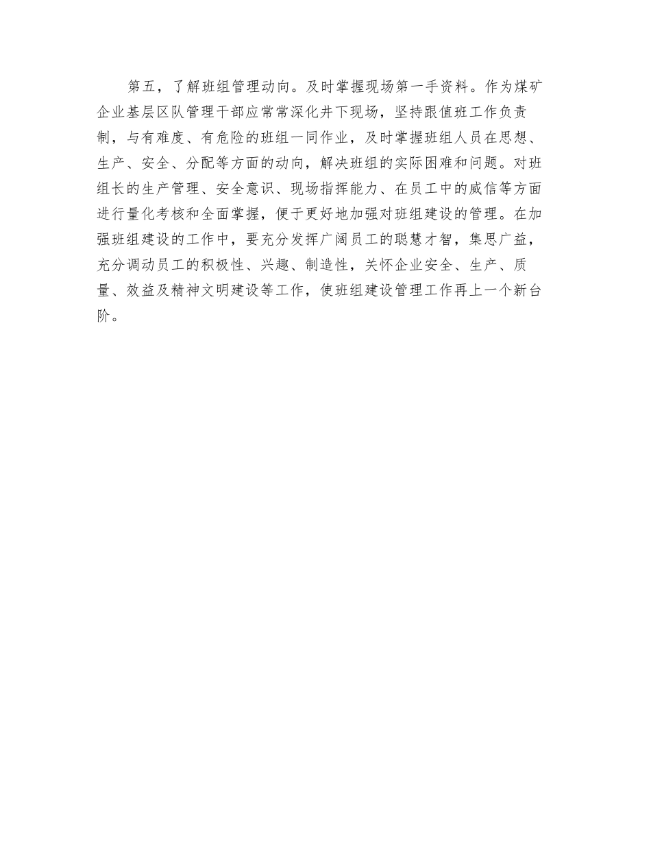 浅谈煤矿基层班组建设工作的几点思考_第3页