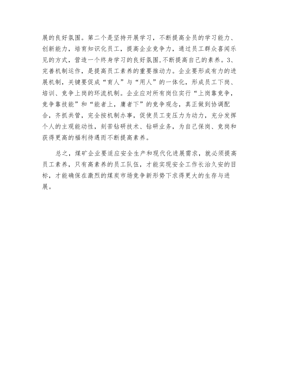 浅谈煤矿企业职工安全素质教育_第2页