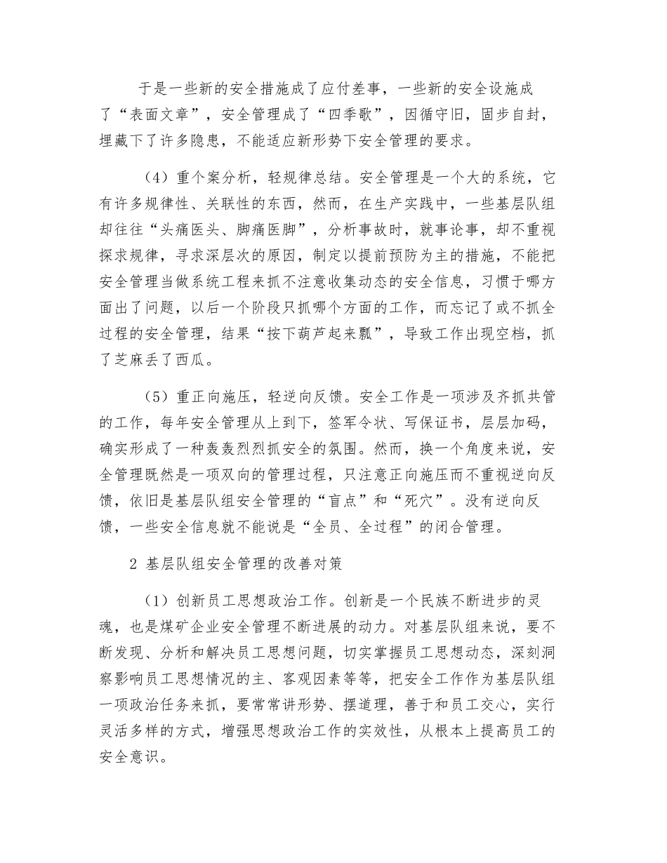 浅谈煤矿基层队组的安全管理_第2页