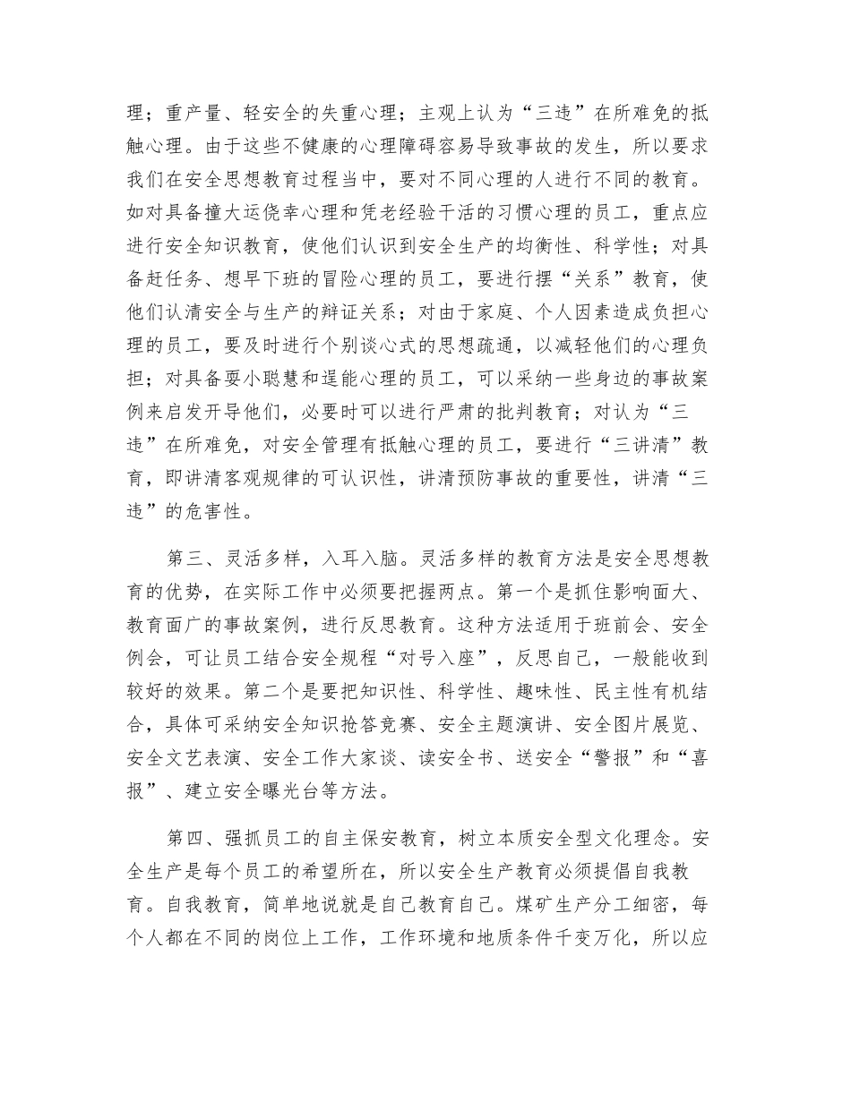 浅谈煤矿安全思想教育的实效性_第2页