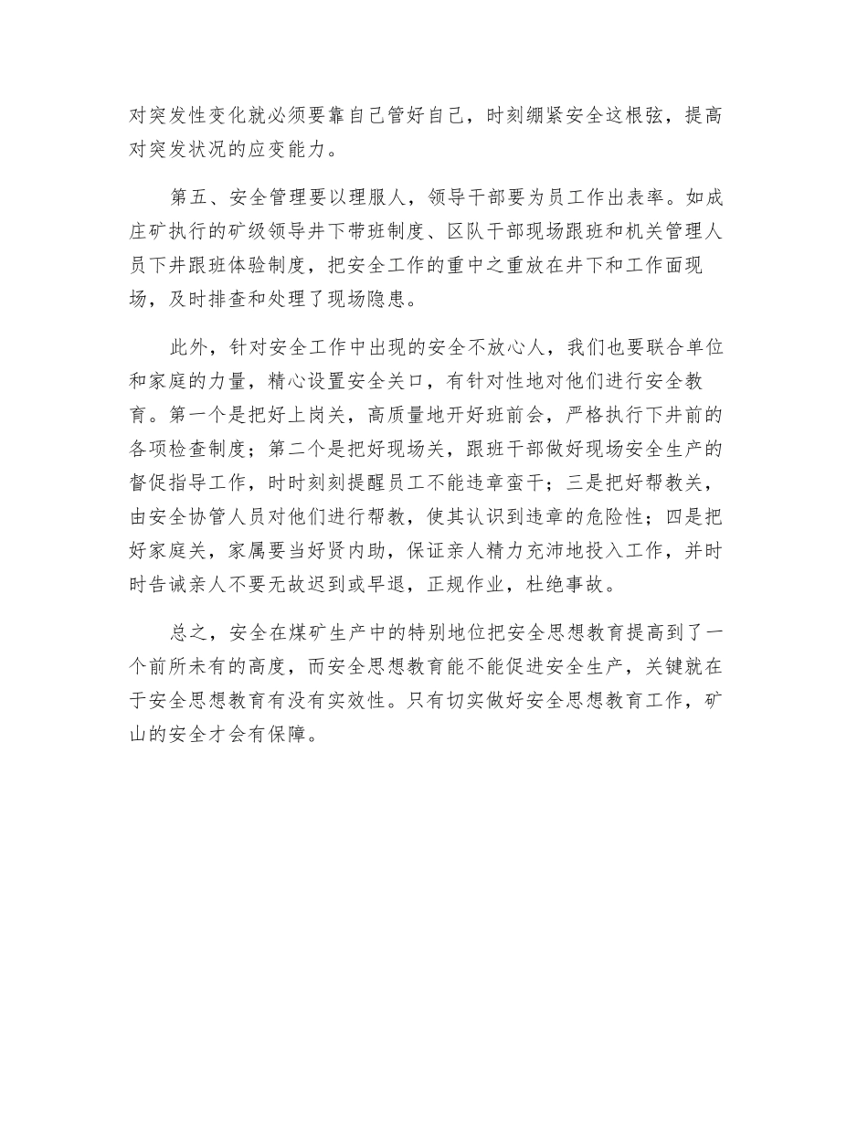 浅谈煤矿安全思想教育的实效性_第3页
