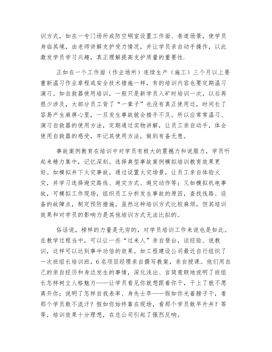 浅谈煤矿安全培训工作的创新_第2页