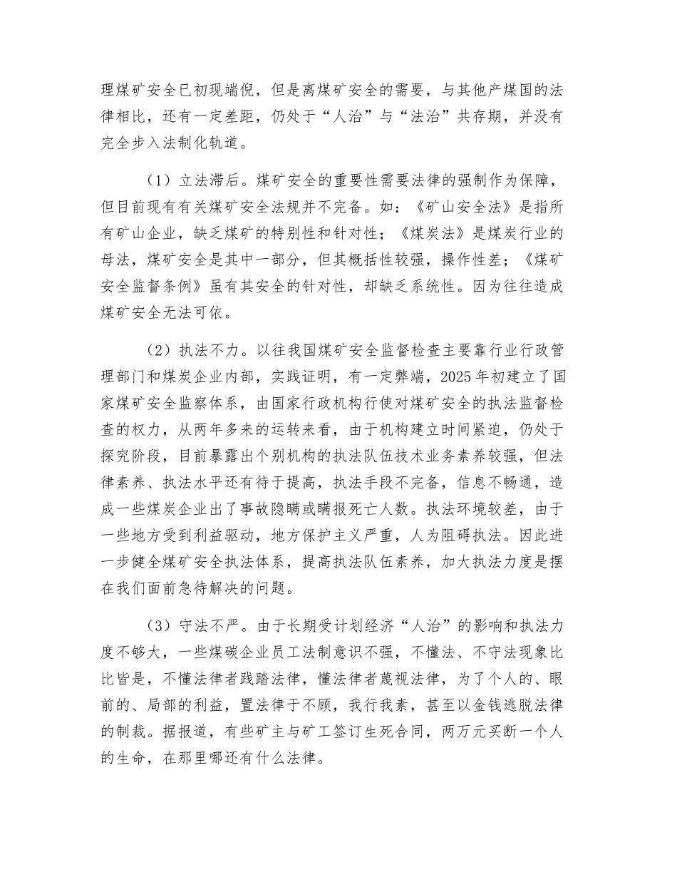 浅谈煤矿安全法制化的必要性_第3页