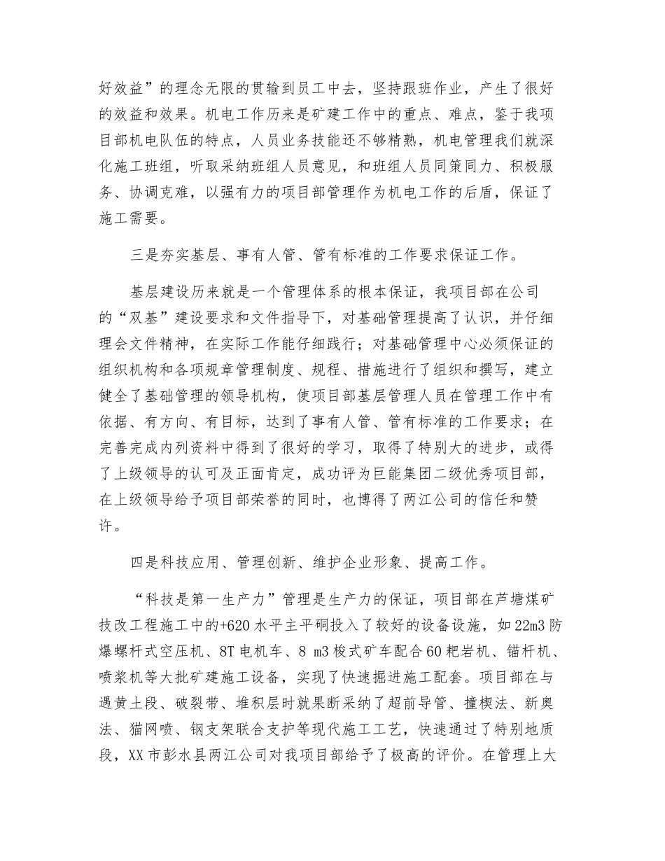 浅谈煤矿基建管理-确保矿建安全施工_第2页