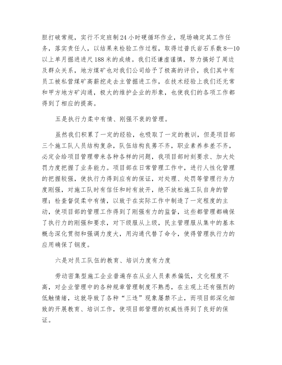 浅谈煤矿基建管理-确保矿建安全施工_第3页