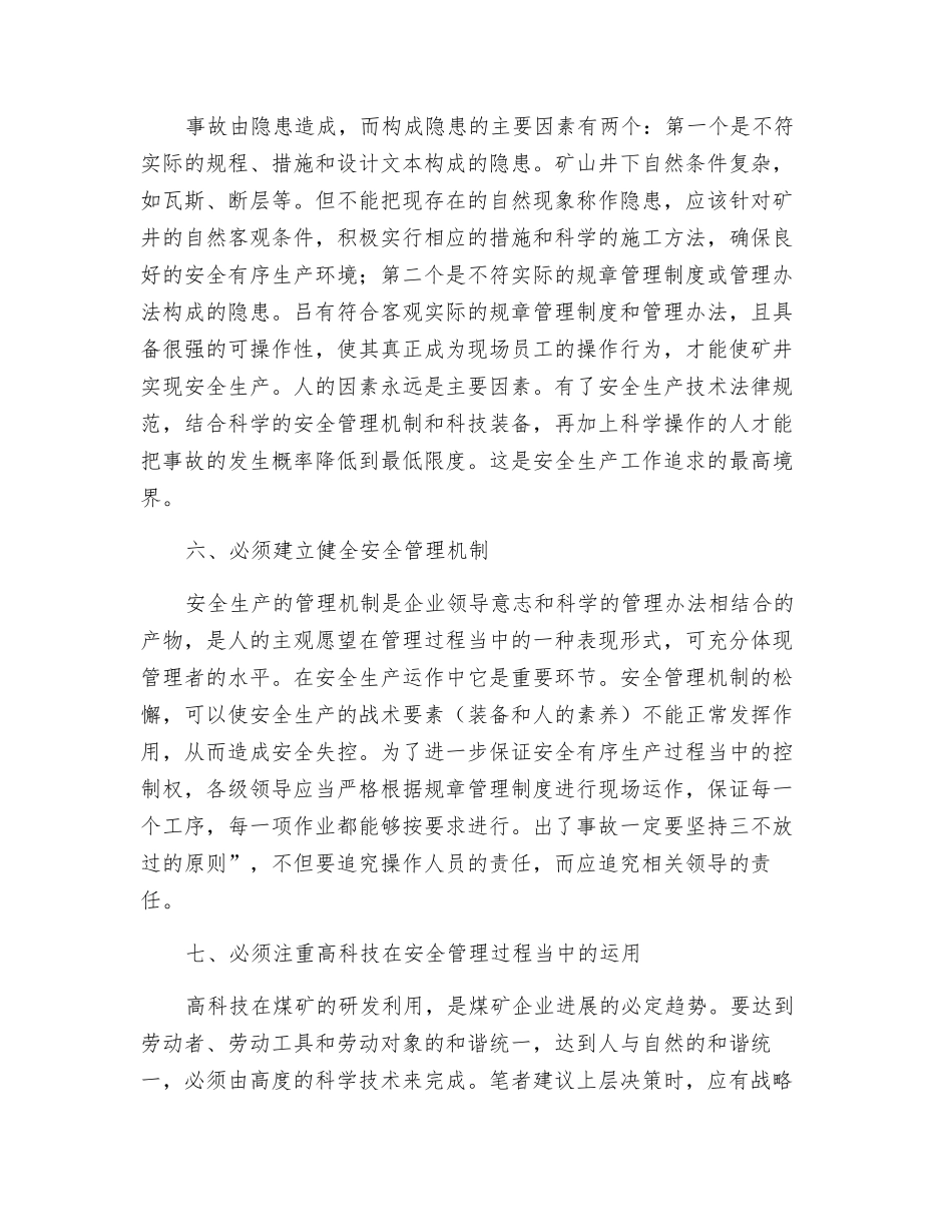 浅谈煤矿安全生产中的7个必须_第3页