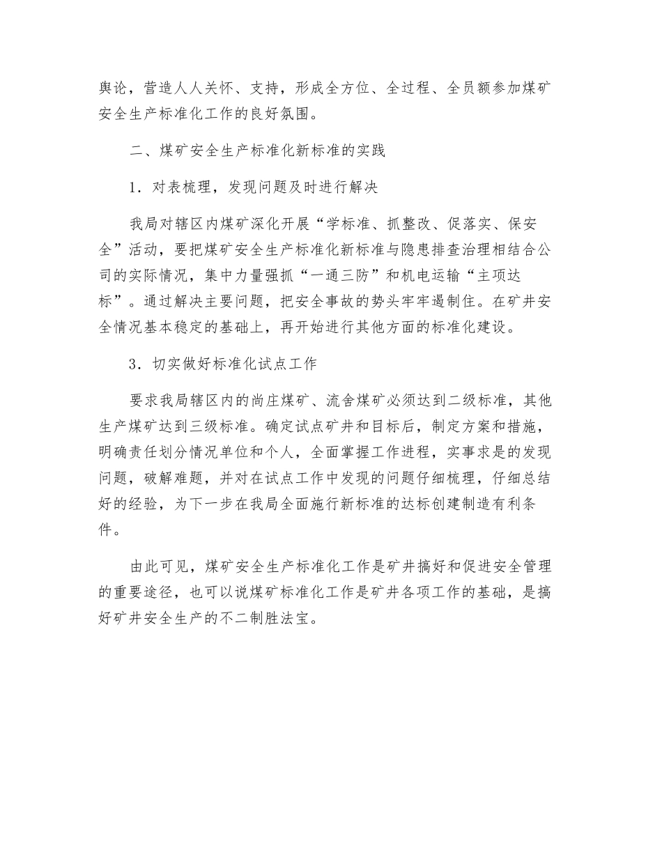 浅谈煤矿安全生产标准化的宣贯和实践_第2页