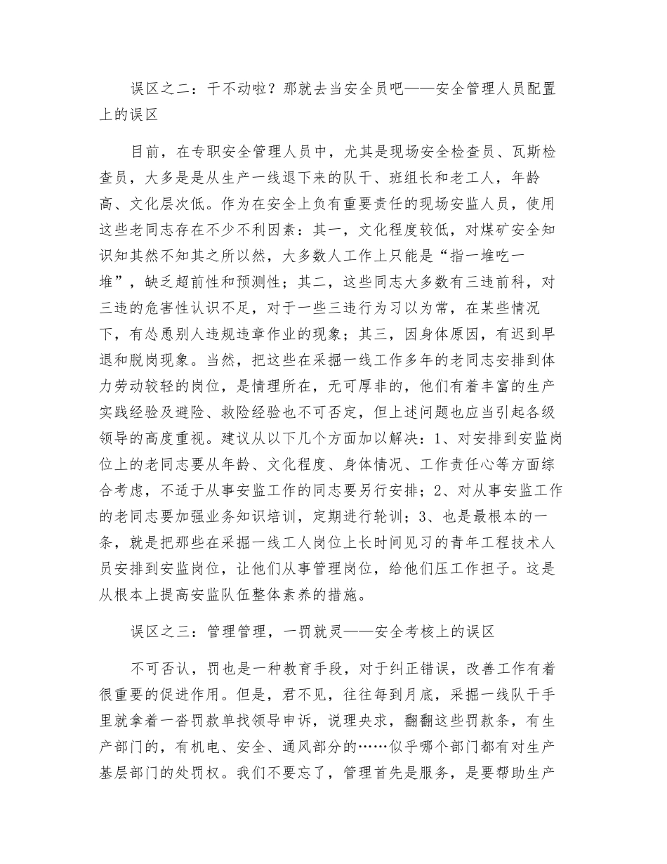 浅谈煤矿安全生产的4大误区_第2页