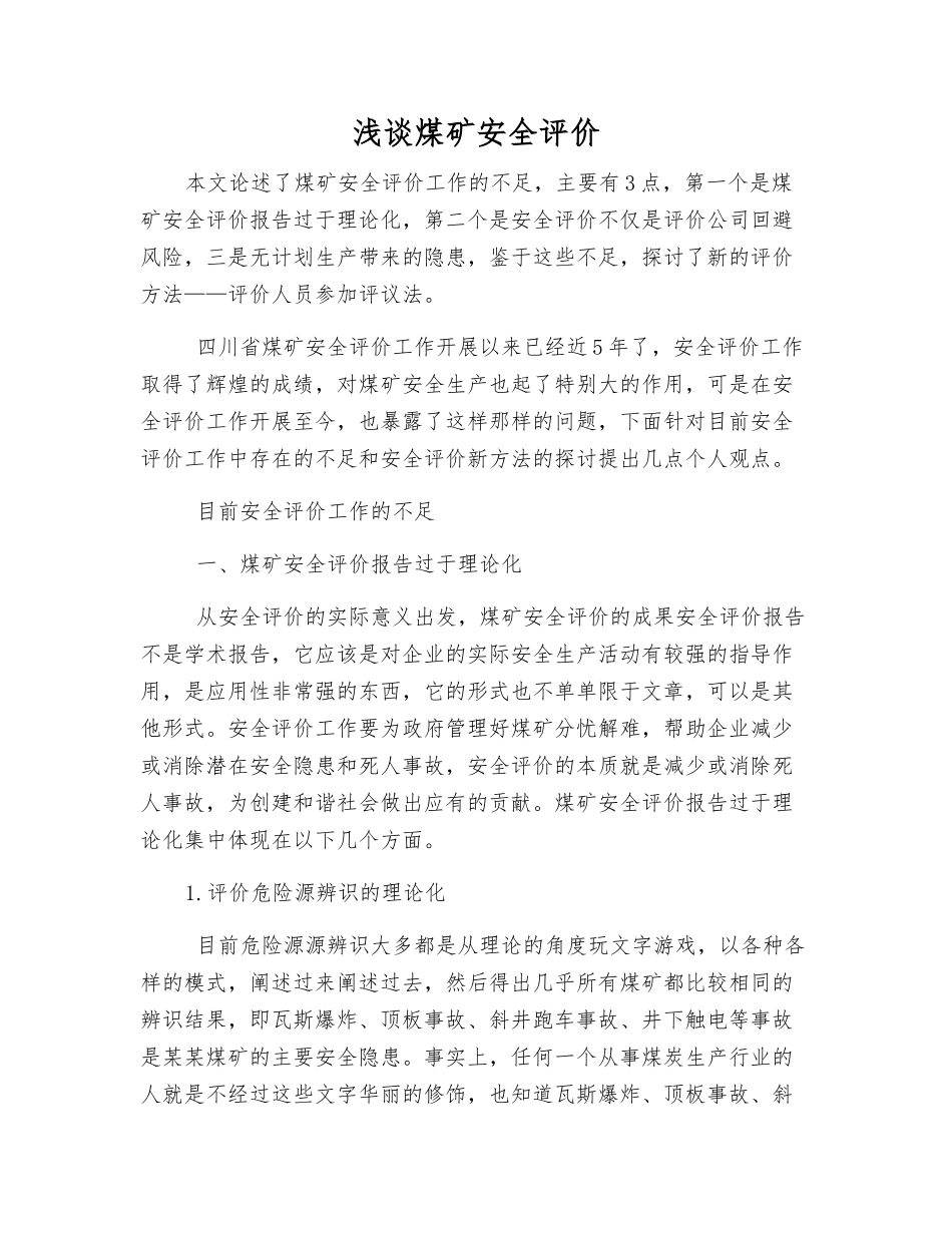 浅谈煤矿安全评价_第1页