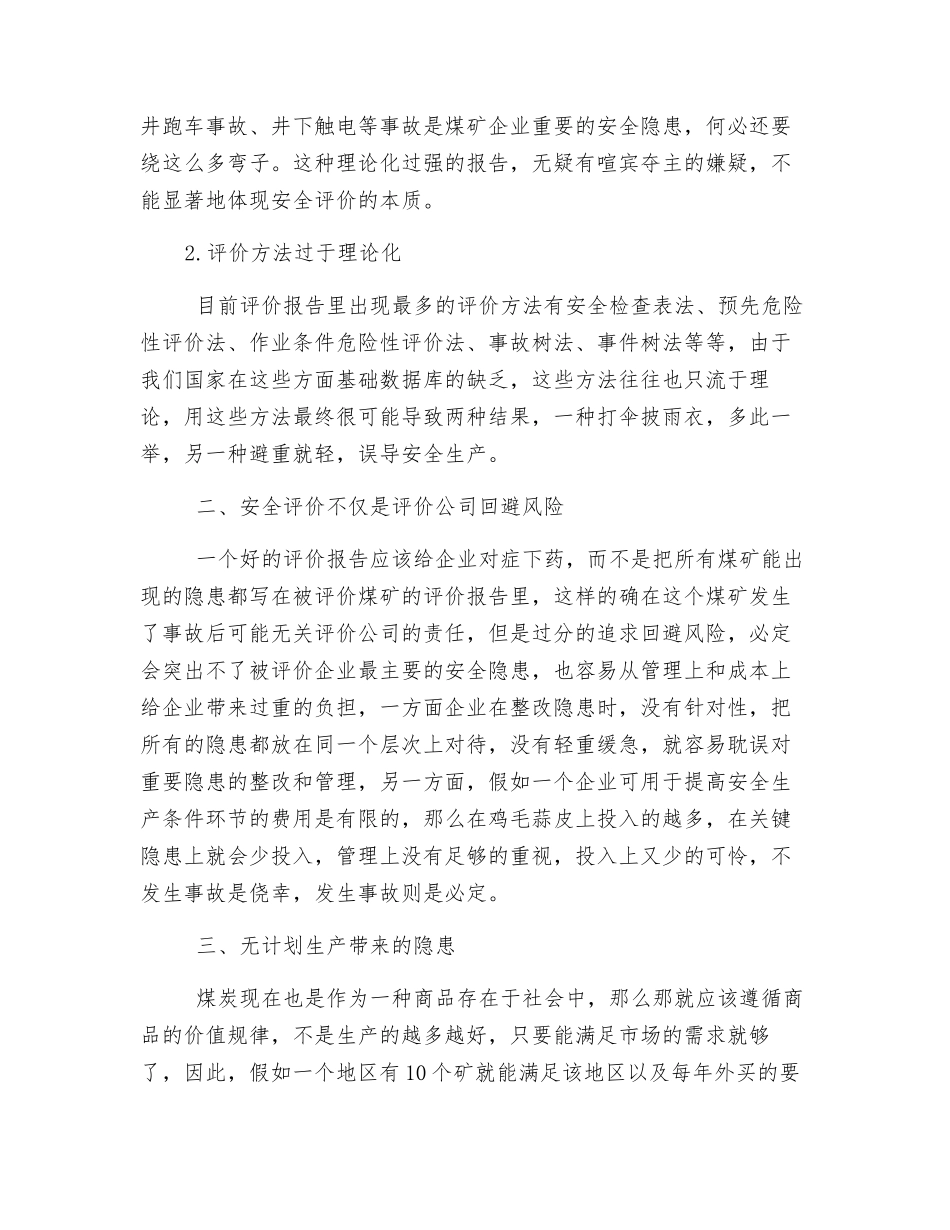 浅谈煤矿安全评价_第2页