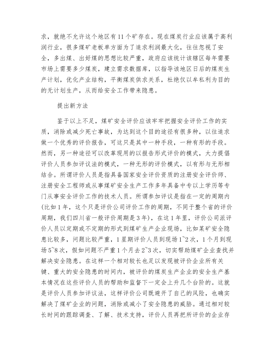 浅谈煤矿安全评价_第3页