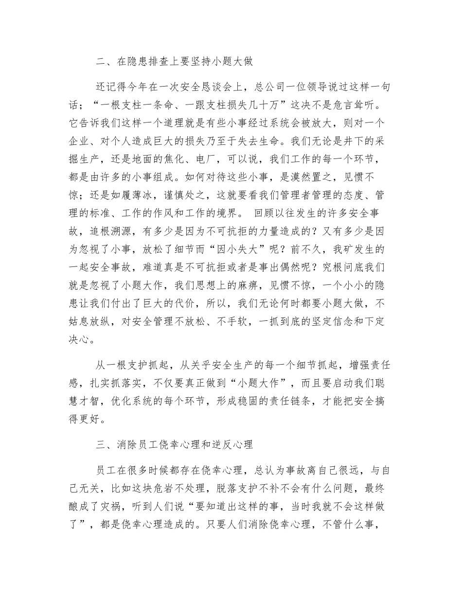 浅谈煤矿安全管理_第2页