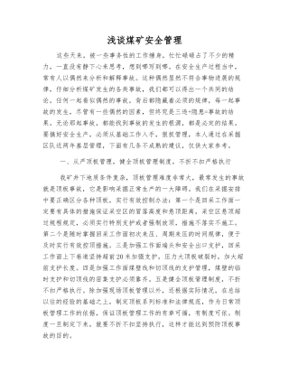 浅谈煤矿安全管理
