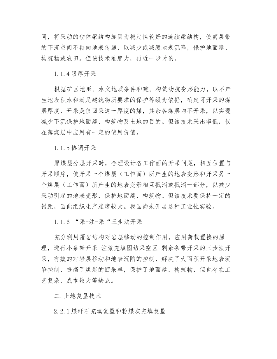 浅谈煤矿开采沉陷防治和控制的技术_第2页